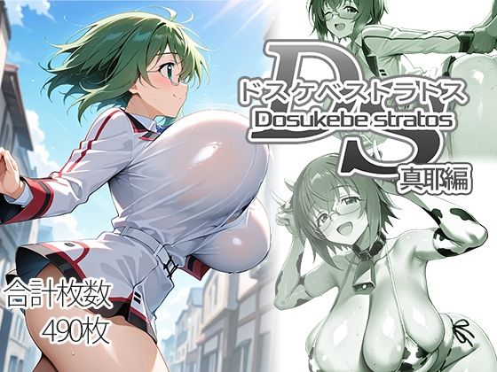 [AID_oll]ドスケベストラトス:真耶編|制服