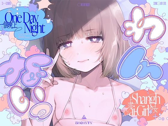 [上海飯店]?わんないっ/＋＊:゜＃奇跡の三夜、滝本彗！セフレか彼女か…セックスバトル！無毛ぷにまんド突かれのけぞり連続敗北、潮吹き一閃！飛ばせアリーナ、二階席〜＊＋:。.|中出し