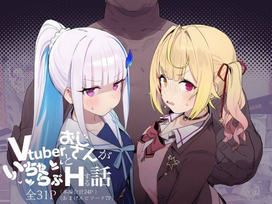 [にじのホログラム]Vtuberとおじさんがいちゃらぶえっちする話|制服