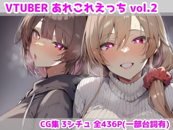 [最大限]VTUBERあれこれえっち Vol.2|人妻・主婦
