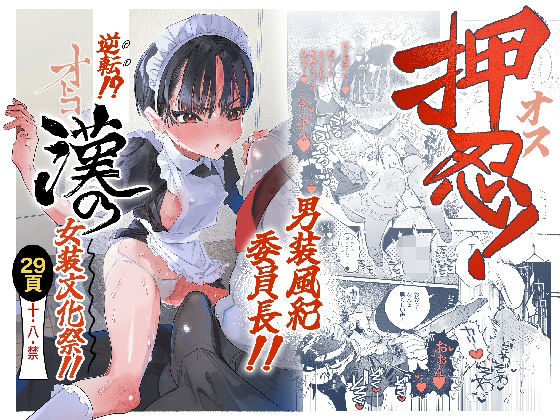 [たまランド]押忍！男装風紀委員長！！ 逆転！？漢の女装文化祭！！|オナニー