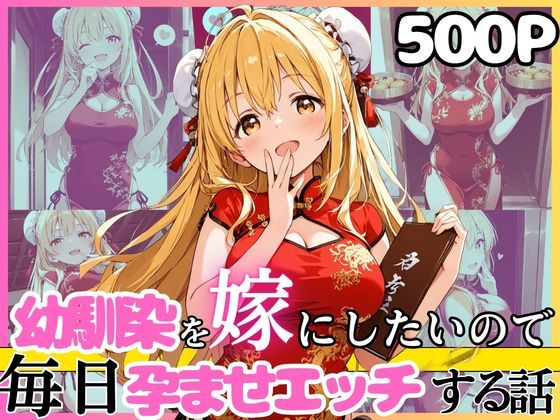 [えっちなメイド喫茶]幼馴染と結婚するためにデキ婚狙うことにしました！チャイナ服シャーリー編|ウェイトレス