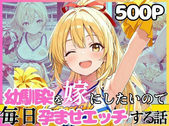 [えっちなメイド喫茶]幼馴染と結婚するためにデキ婚狙うことにしました！チアガールシャーリー編|イラスト・CG集