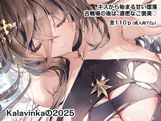 [Kalavinka]Kalavinkaの2025|巨乳