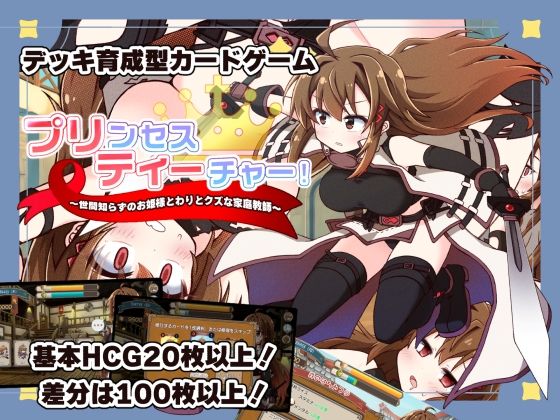 [犬オレンジ]プリンセスティーチャー！〜世間知らずのお姫様と割とクズな家庭教師〜|ファンタジー