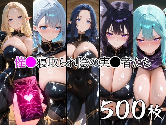 [山田バンクシー]催●寝取られ陰の実●者たち|辱め