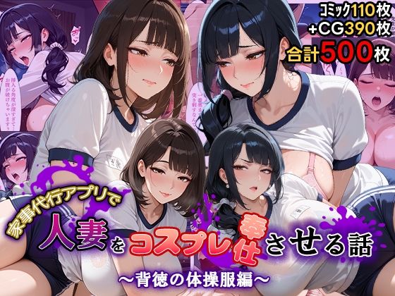 [週末の背徳者]家事代行アプリで人妻をコスプレ奉仕させる話〜背徳の体操服編〜|熟女