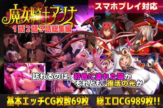 [CircleΣ]【スマホ対応】魔女騎士アンナ1話2話3話 〜総集編〜|動画・アニメーション