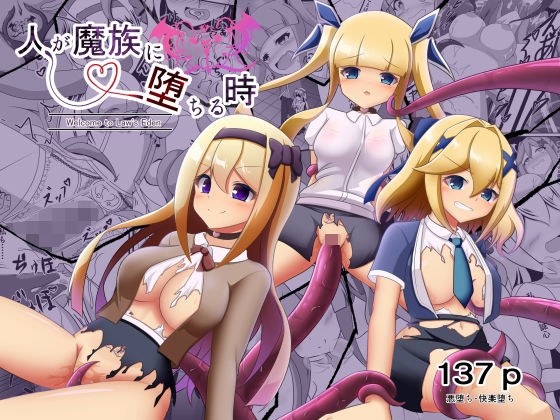 [なまはぐれの森]人が魔族に堕ちる時〜総集編〜|ファンタジー