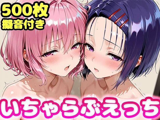 [かっふぃ]いちゃらぶえっち モ●＆西●寺編|制服