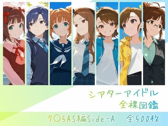 [memento森]シアターアイドル全裸図鑑 7○5AS編Side-A|辱め