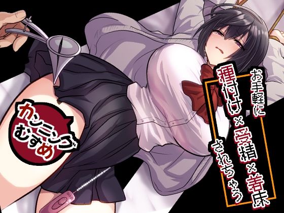 [もふ屋]お手軽に種付け×受精×着床されちゃう【カンニングむすめ】|処女