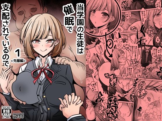 [530]当学園の生徒は催●で支配されているので1＜先輩編＞|制服