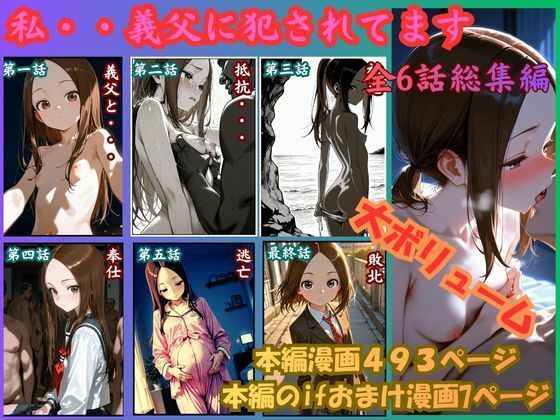 [rito]［漫画仕立て］私、義父に犯●れてます 総集編|制服