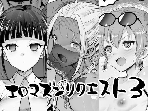 [エロマズン]エロマズンリクエスト3|辱め