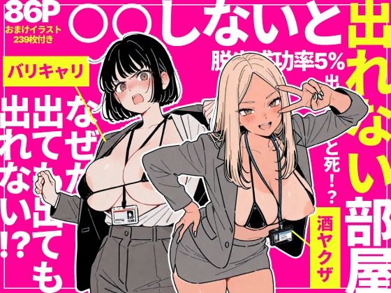 [ちくびはんたー]◯◯しないと出れない部屋でパワハラ同期とアルハラ上司を性奴●にした物語|辱め