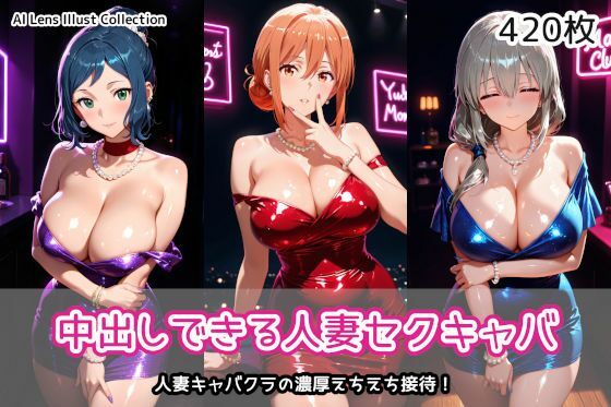 [AIれんず]中出しできる人妻セクキャバ|クンニ