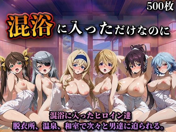 [LOVEai]混浴に入っただけなのに（イン◯ィニット・スト◯トス）|辱め