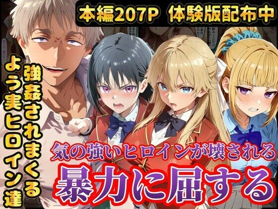 [ラララ]宝泉の暴力に屈するよう実ヒロイン達 宝泉に犯●れる七瀬翼篇 軽井沢恵 堀北鈴音 ようこそ実力至上主義の教室へ|辱め