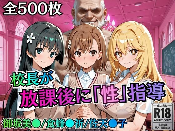 [むちふわ生体研究所]校長が放課後に「性」指導【とある】|制服