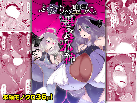 [惑星kaim]ふたりの聖女と悪食邪神|ファンタジー