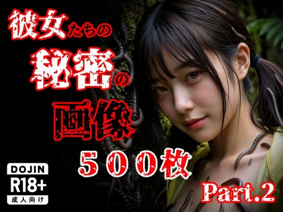 [え〜あい出版]彼女たち秘密の画像500枚Part2|触手