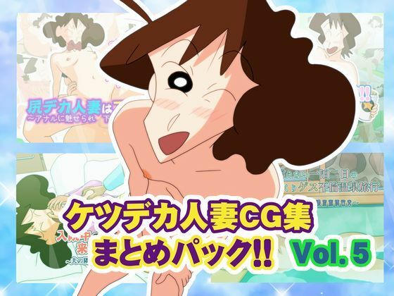 [かぐや姫弁当]ケツデカ人妻CG集まとめパック！！ Vol.5|熟女