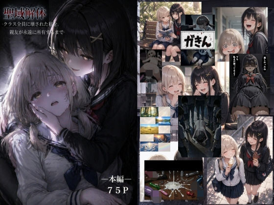 [ゆゆの森]聖域解体 ークラス全員に壊された私を、親友が永遠に所有するまでー|辱め