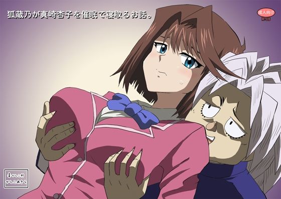 [かしこ村]狐蔵乃が催●で真崎杏子を寝取るお話。|制服