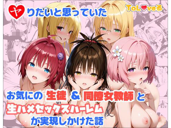 [麦めし屋]ヤりたいと思っていたお気にの生徒＆同僚女教師と生ハメセックスハーレムが実現しかけた話|制服