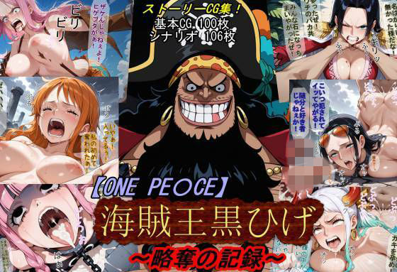 [魔術師プロトン2D]【ONE PI〇CE】海賊王黒ひげ〜略奪の記録〜|アクション・格闘