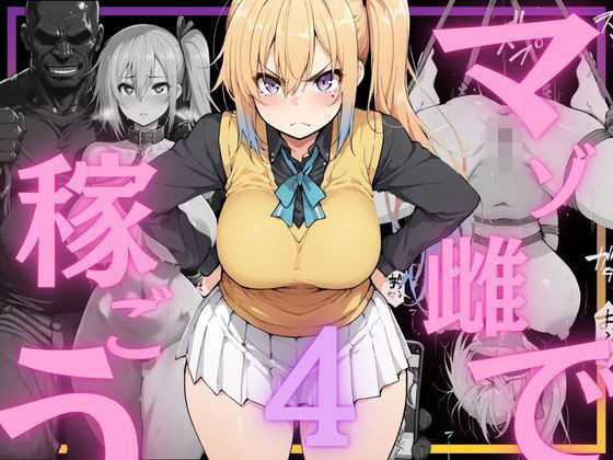 [NTRELION]マゾ雌で稼ごう〜川〇舞編〜|辱め