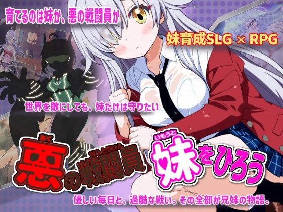 [かもねぎラボ]悪の戦闘員_妹をひろう|制服