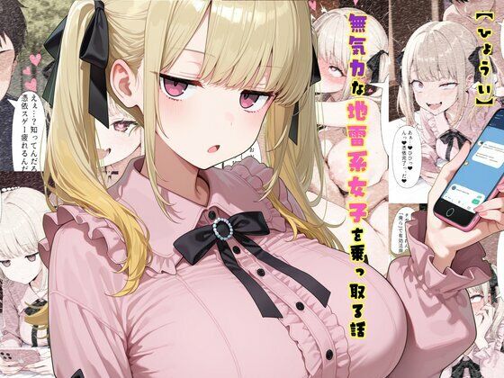 [tsf-Saeki]TS2作品セット11（【憑依】無気力な地雷系女子を乗っ取る話・【人格排泄】違和感と幸せな生活）|制服