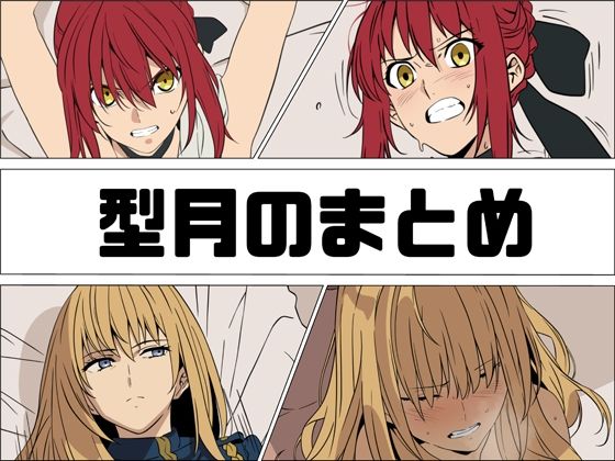 [あじーん]型月のまとめ|秘書