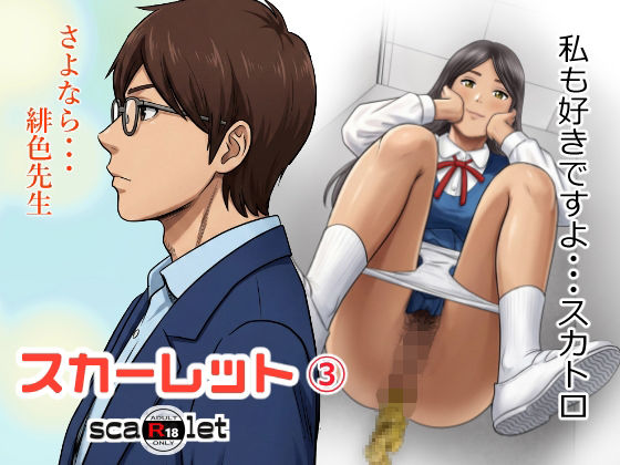 [GOLD DUST]スカーレット3|学園もの