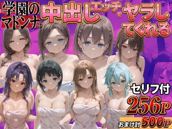 [鴨の家]クラスのマドンナに中●しSEX？？|制服
