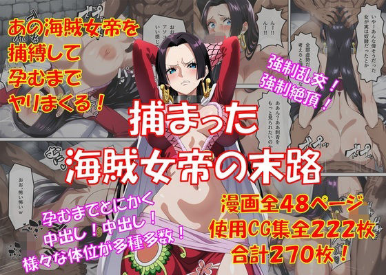 [からすみおかず屋]捕まった海賊女帝の末路|拘束