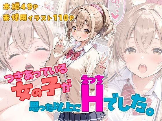 [ひるごんどら]つきあっている女の子が思った以上にHでした。|制服