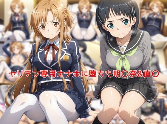 [私はいつでもここにいる]ヤリチン専用オナホに堕ちた明〇奈＆直〇|制服