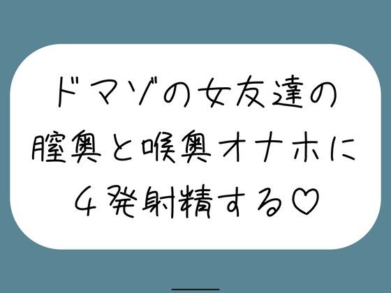 [みこるーむ]女友達とセックスしたらドマゾの雑魚まんこだったので、 肉便器オナホにして膣奥と喉奥に4発射精しました♪|中出し