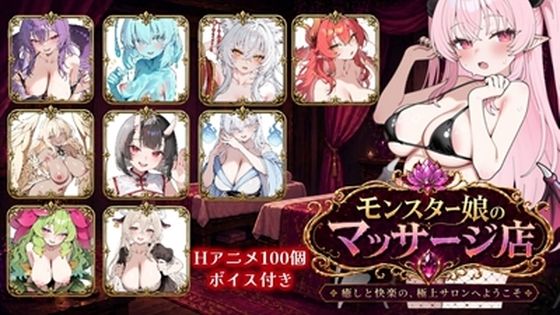[ロリオネ工房]モンスター娘マッサージ店|ファンタジー