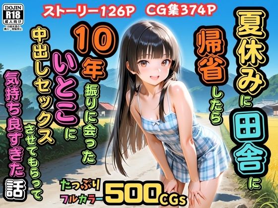 [ピストン工房]【500枚】夏休みに田舎に帰省したら10年振りに会ったいとこに中出しセックスさせてもらって気持ち良すぎた話【従妹同士の夏の中出しセックス】|辱め
