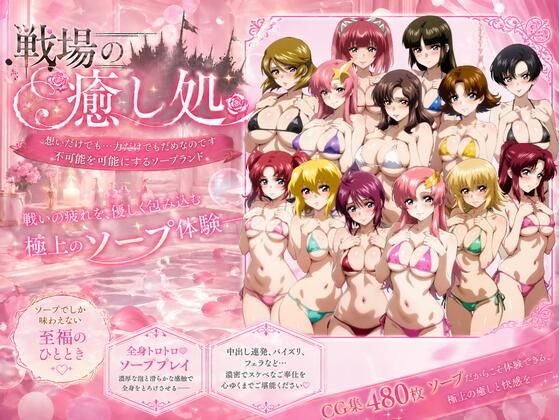 [ZACK販売所]戦場の癒し処|イラスト・CG集