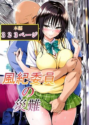 [LoveSeal]風紀委員の災難|辱め