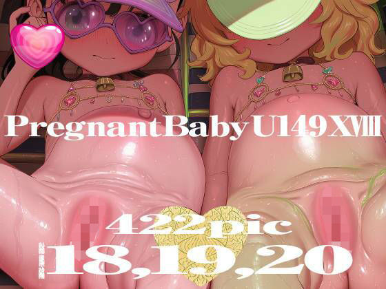 [むかえぼう]Pregnant Baby U149 XVIII〜XX|拘束