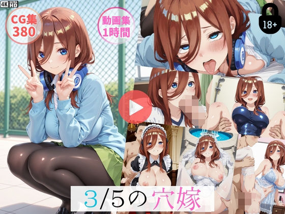 [怠慢打破]〜3/5穴嫁〜【動画約1時間・CG380枚】|イラスト・CG集