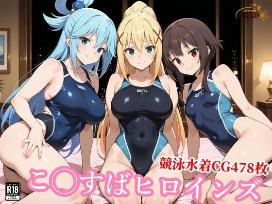 [チョベリバ]競泳水着の駄女神達が種付けおじさんの種に溺れ寝取られる|競泳・スクール水着