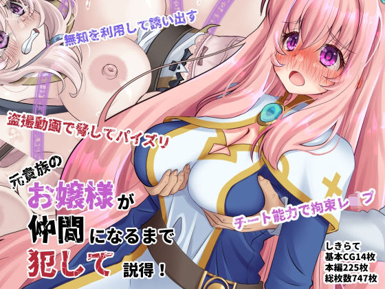 [しきらて支店]元貴族のお嬢様を仲間になるまで犯して説得|ファンタジー