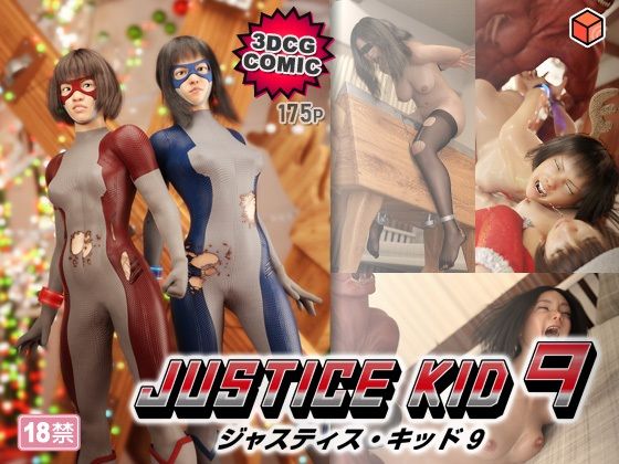 [赤身]正義のヒーロー「JUSTICE KID 9 -ジャスティス・キッド 9-」|3DCG